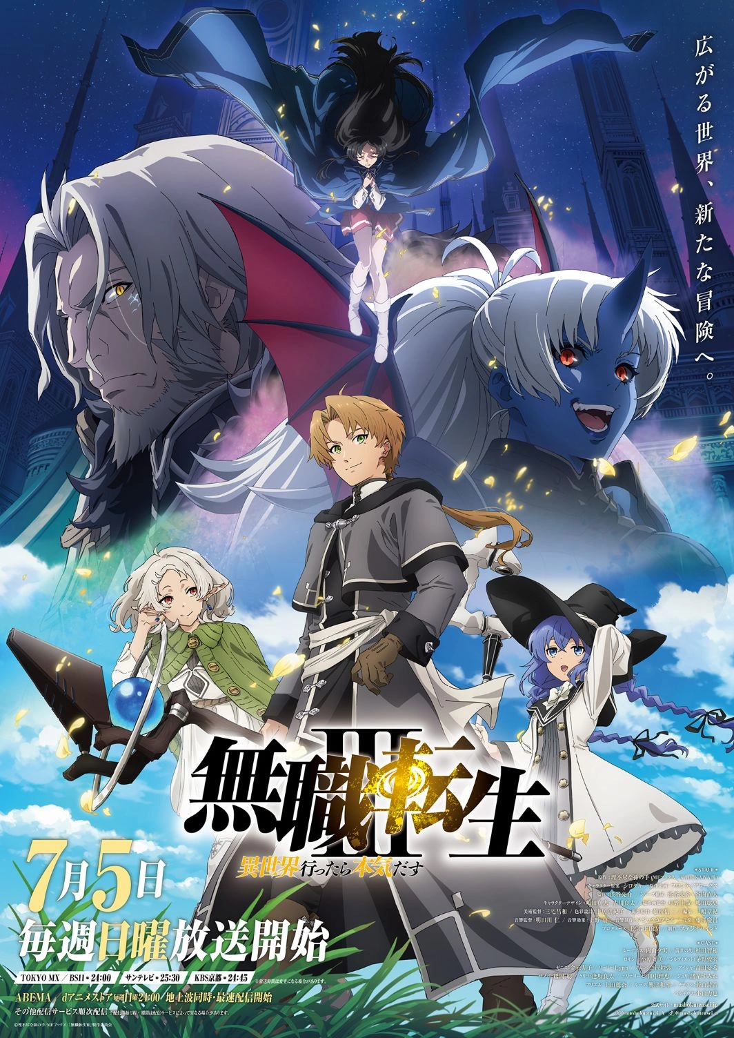 Mushoku Tensei: Jobless Reincarnation